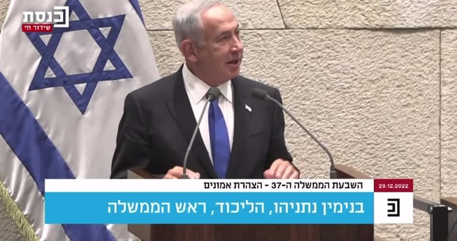 השבעת נתניהו