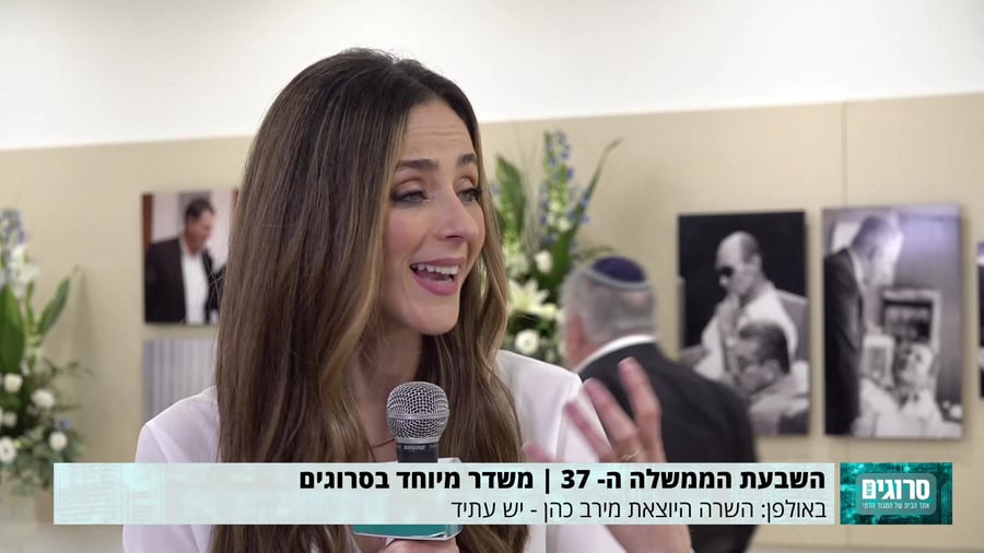 השבעת הממשלה – מירב כהן