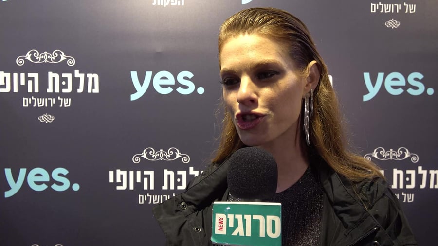 יובל שרף ראיון לסרוגים השבת מלכת היופי של ירושלים