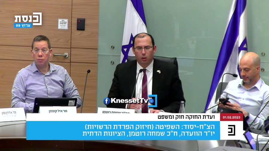 רוטמן בועדת חוקה