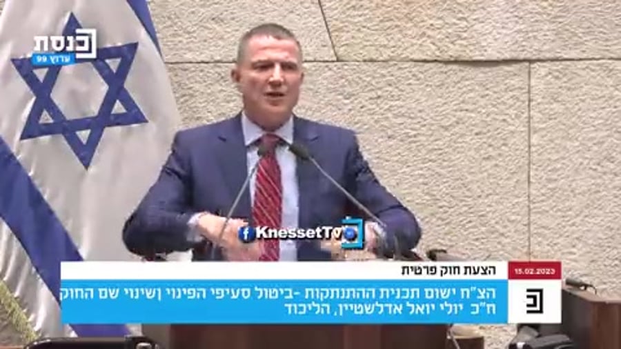 יולי אדלשטיין חוק ההתנתקות חומש