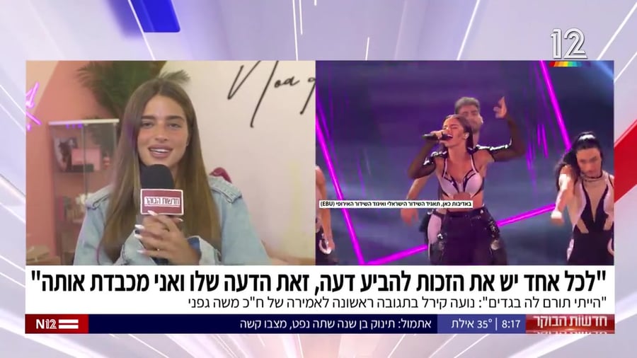 נועה קירל מגיבה לגפני