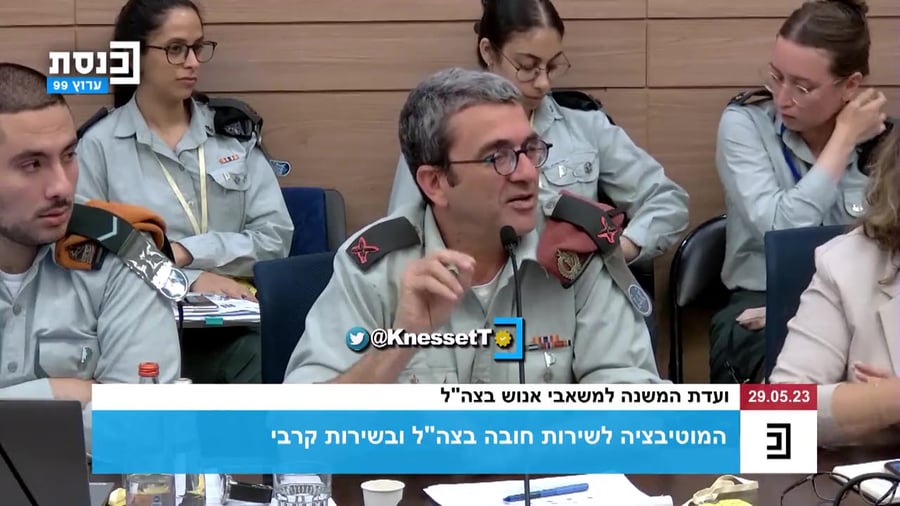 גיוס לצהל מחאה מרב מיכאלי