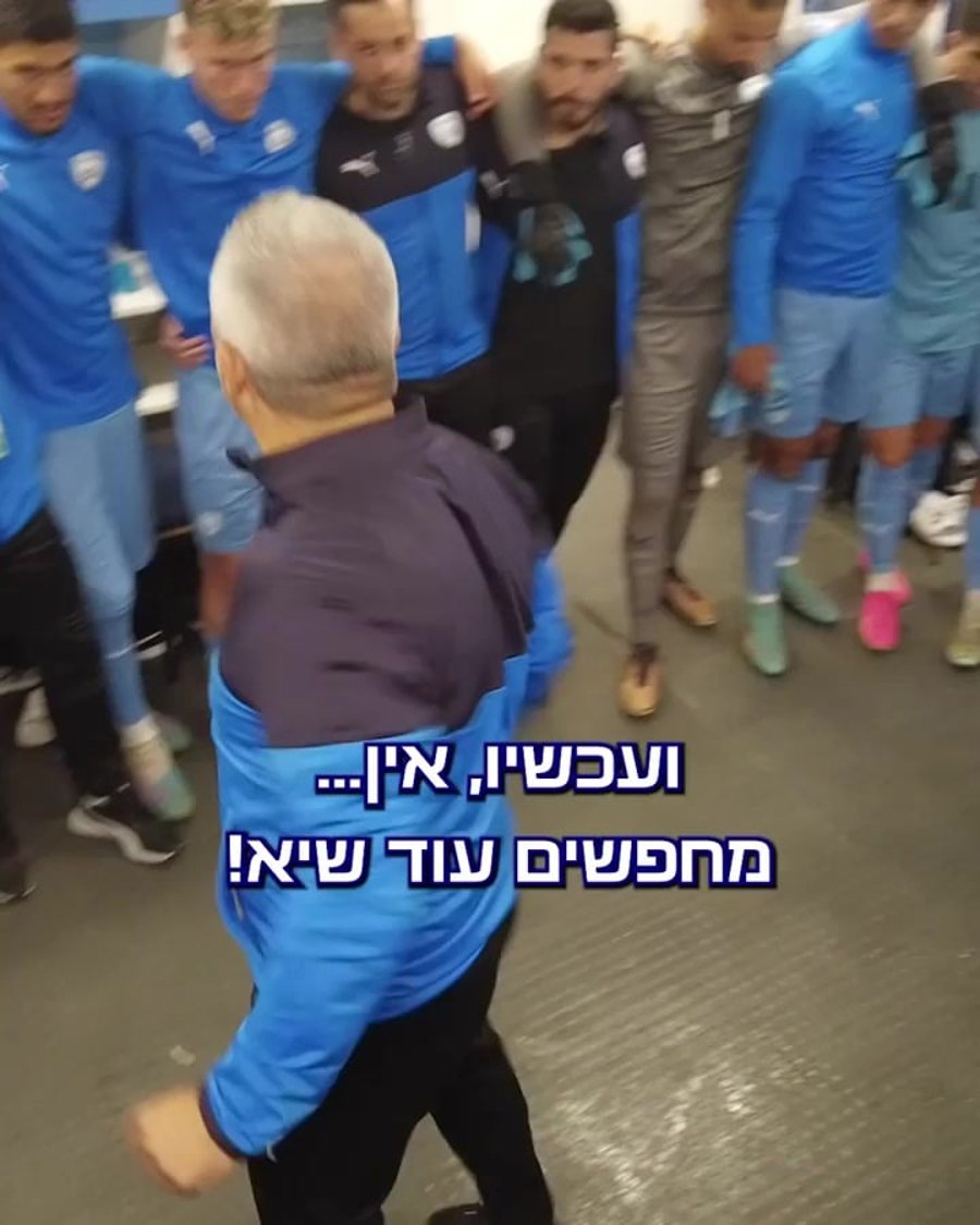 אופיר חיים לפני רבע הגמר ההתאחדות לכדורגל