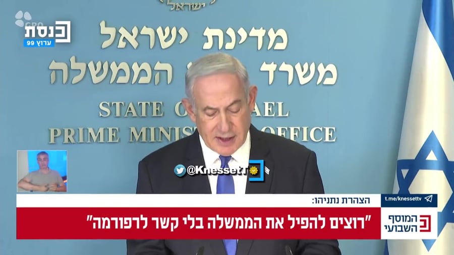 נתניהו מצטט את יאיר לפיד על הרפורמה ערוץ כנסת