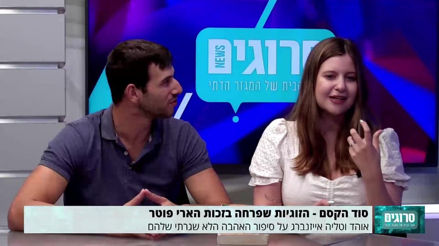 אוהד וטליה