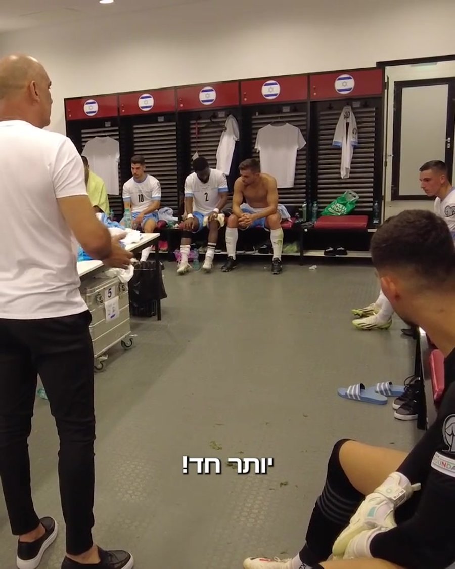 חדר ההלבשה של הנבחרת מול רומניה