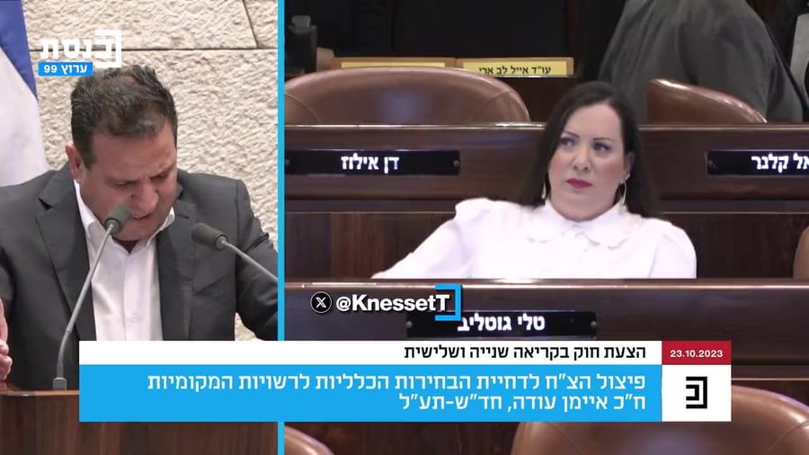 KnessetT_avc1_1716454295627846072