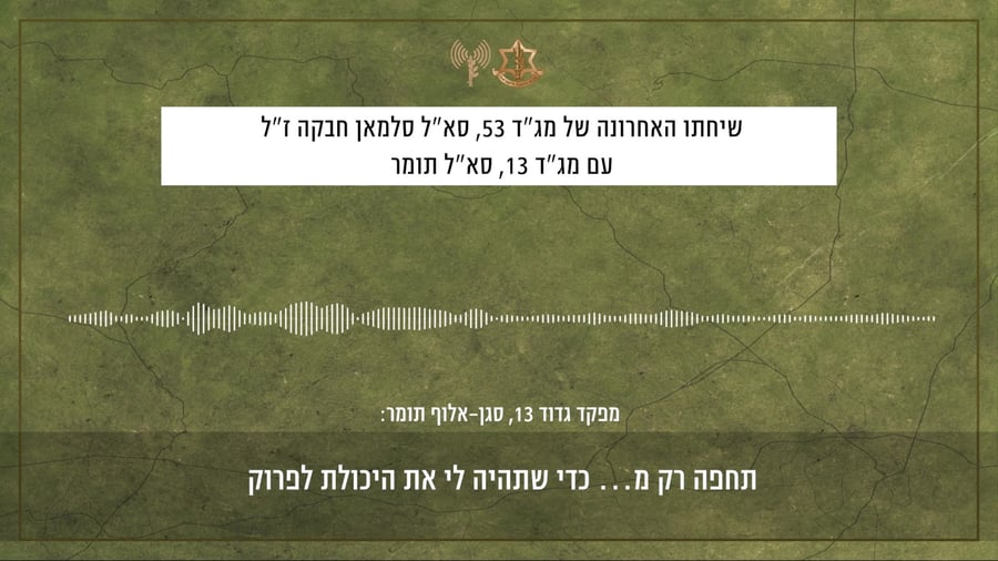 קולות הקרב