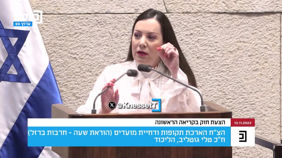 KnessetT_avc1_1724074504400322774