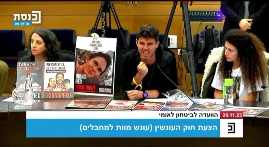 משפחות החטופים בדיון