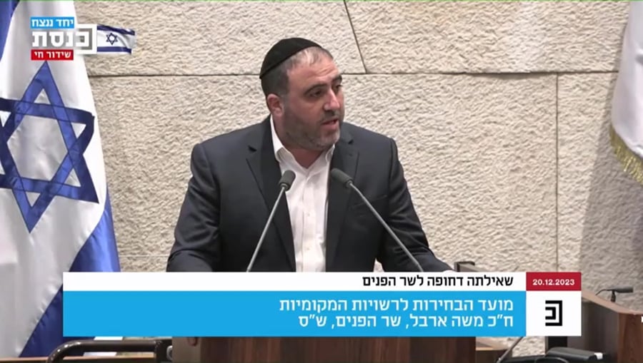 ארבל זועם בכנסת