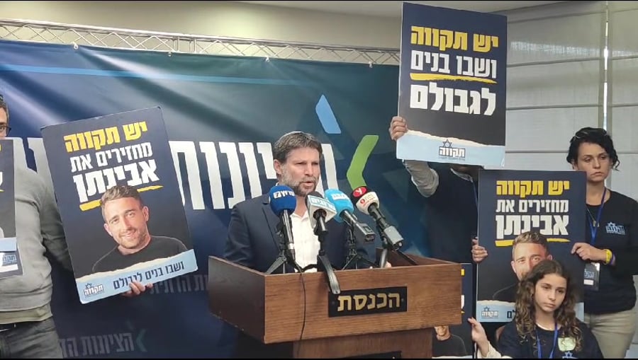 סמוטריץ הצהרה