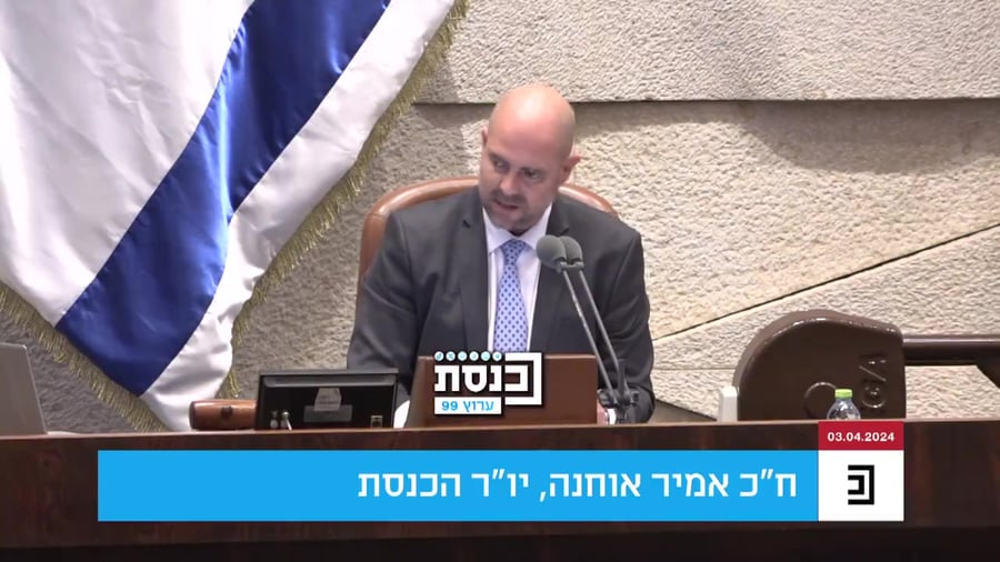 אמיר אוחנה