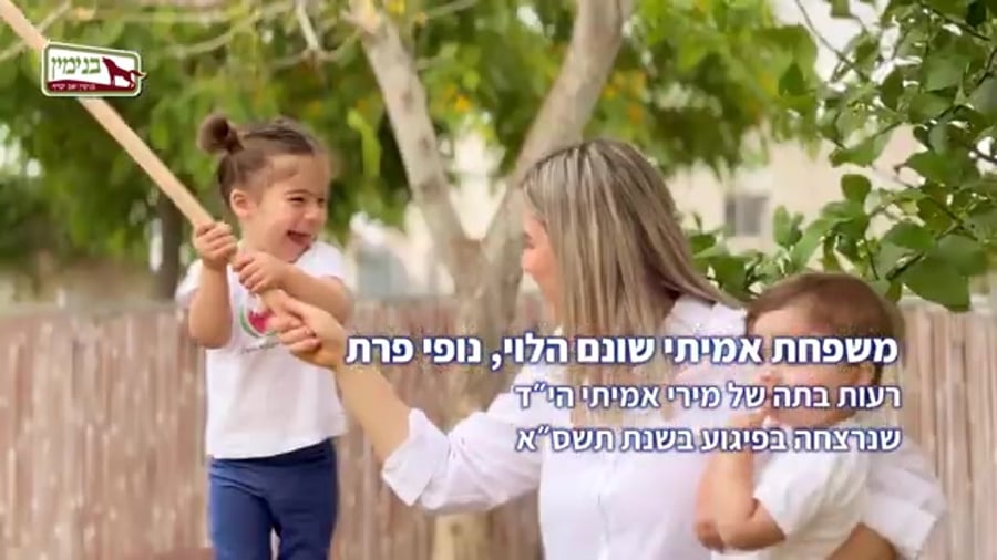 סרטון בנימין