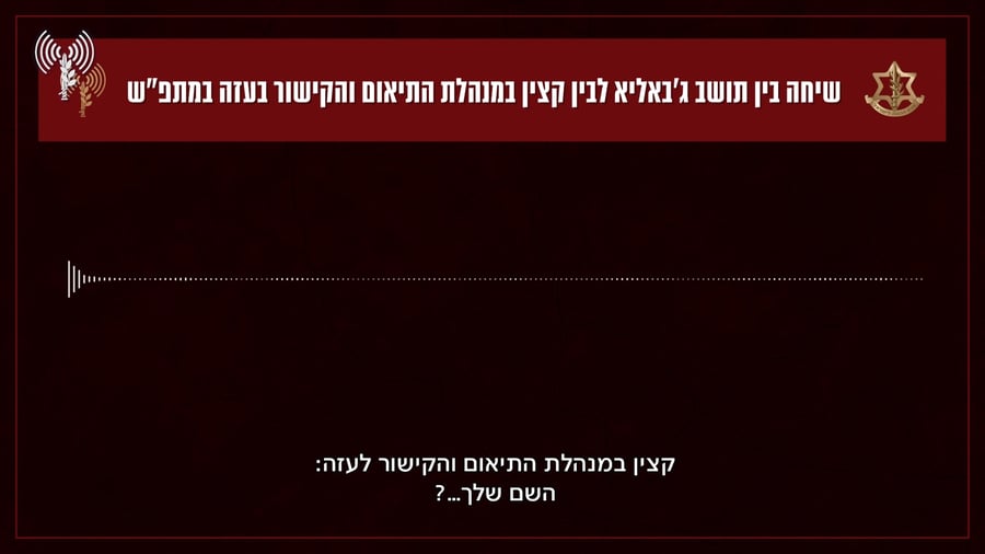 גבאליה שיחה