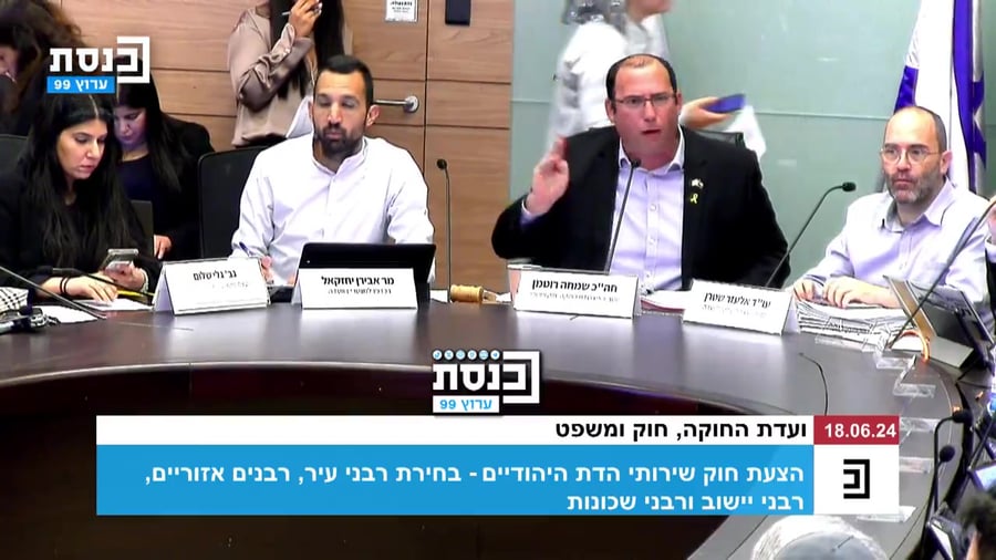 חוק הרבנים