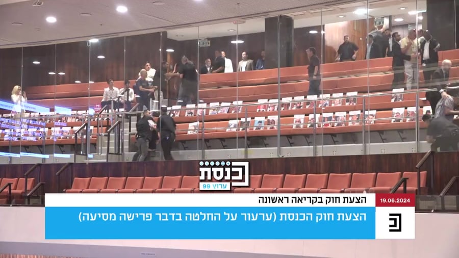מהומה בכנסת