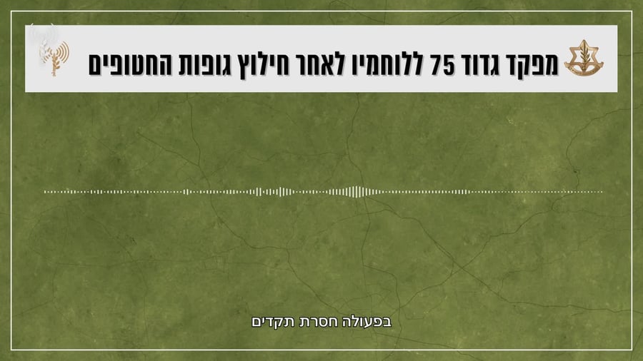 מפקד הגדוד לאחר החילוץ