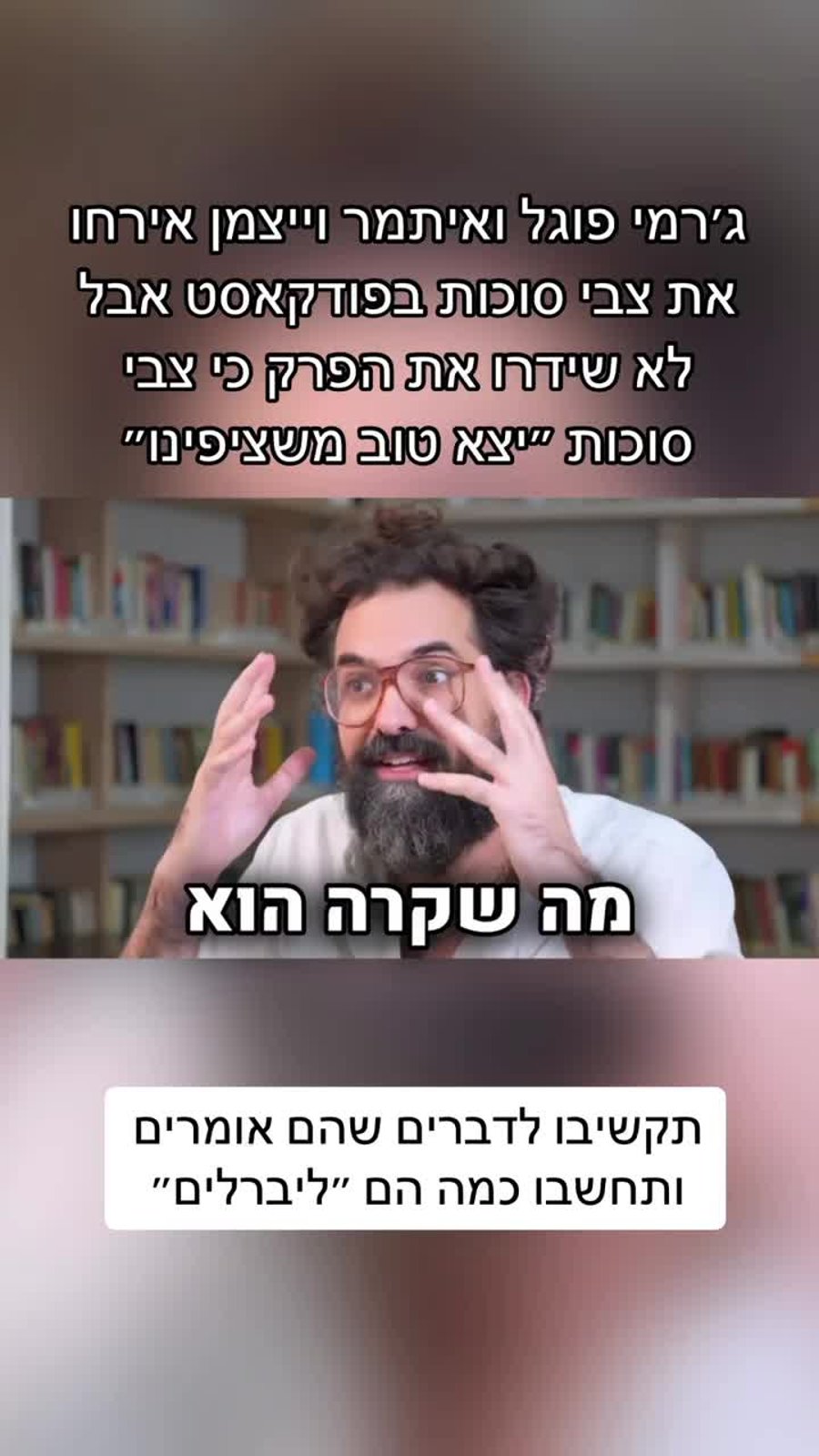 פודקאסט הרדיקל על סוכות