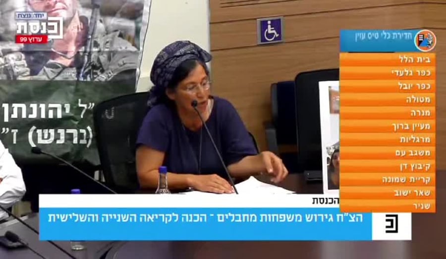 פורום הגבורה בכנסת