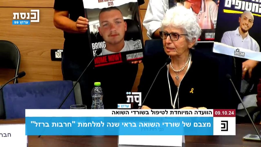 שורדת השואה מבארי בכנסת