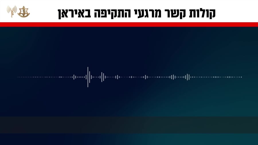 התקיפה באיראן