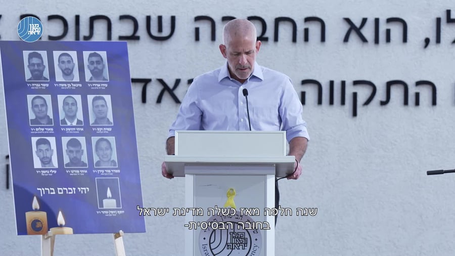 ראש השב״כ לציון ה-7.10