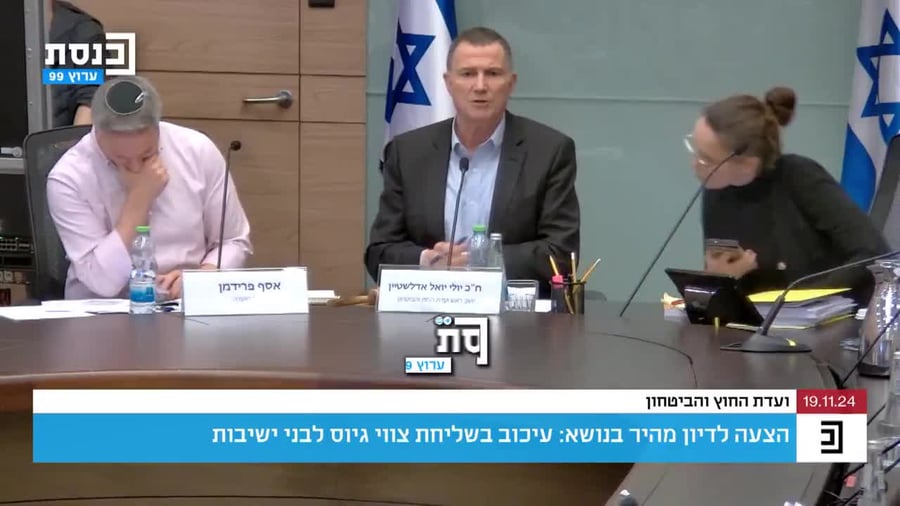 אדלשטיין על חוק הגיוס
