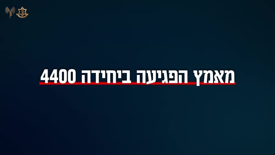ציר הזמן תקיפת יחידה 4400
