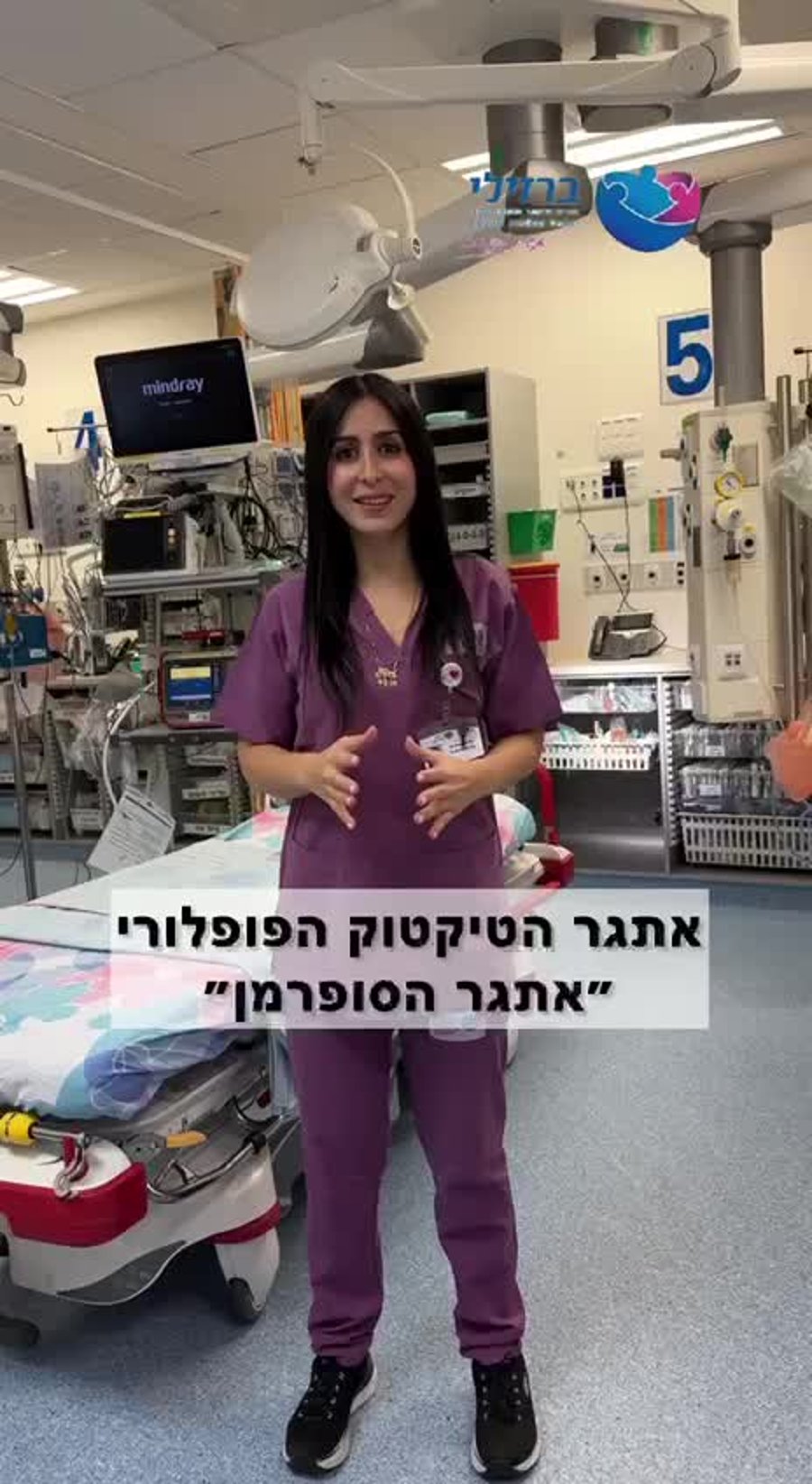 בית החולים ברזילי