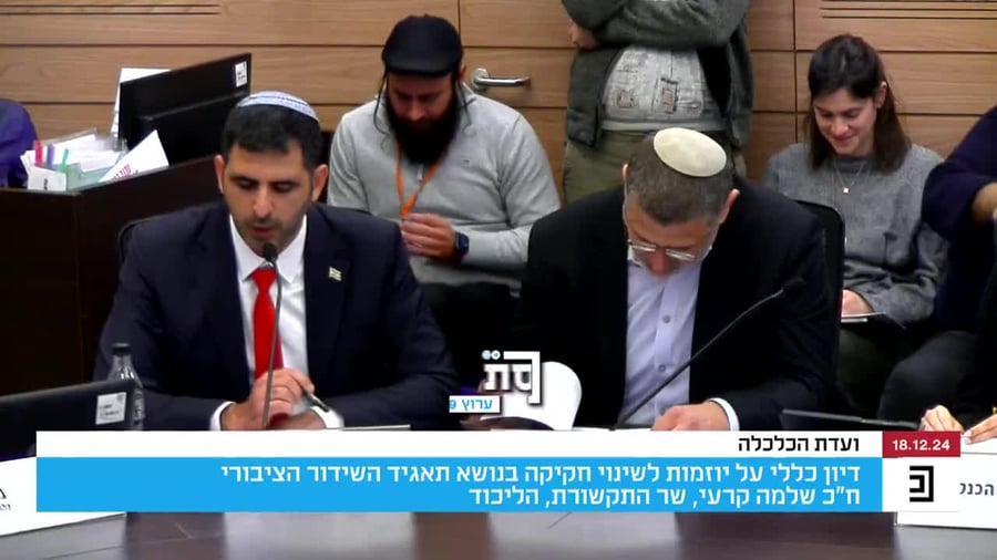 קרעי בוועדת הכלכלה (דוברות הכנסת)