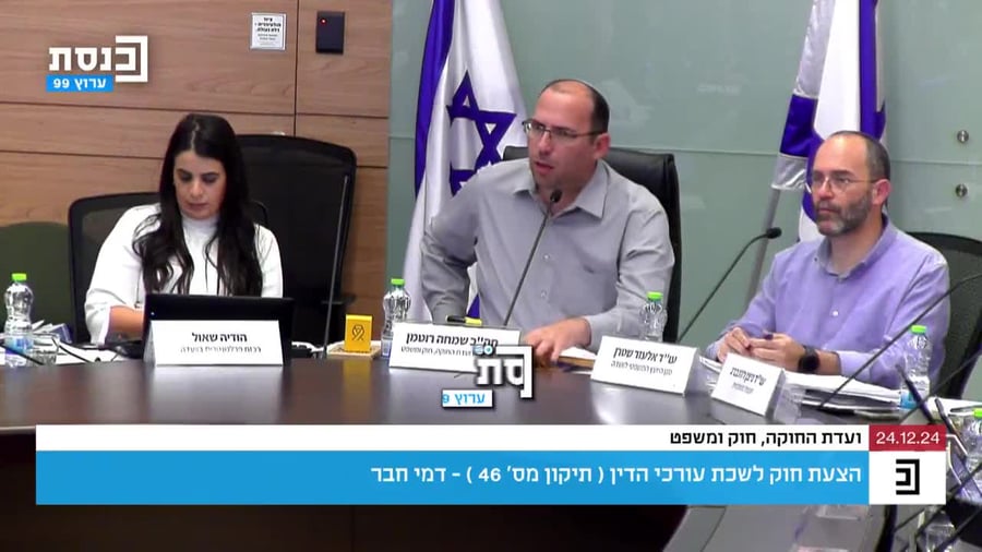 רוטמן נגד לשכת עוד