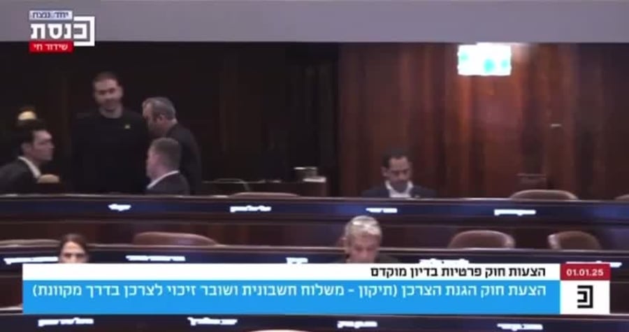 עימות במשכן הכנסת