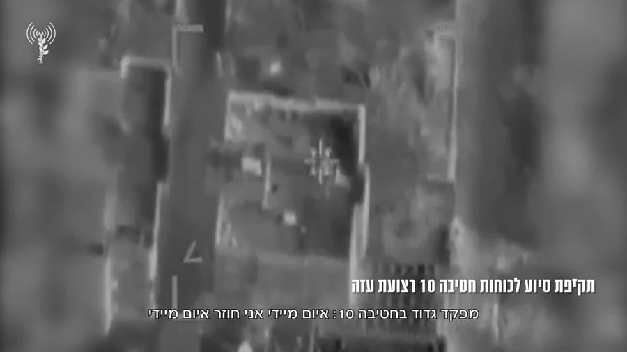 תיעוד של תקיפות סיוע לפעילות כוחות חטיבה 10 במרכז רצועת עזה: