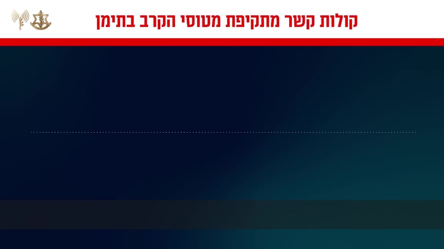 קולות קשר תימן