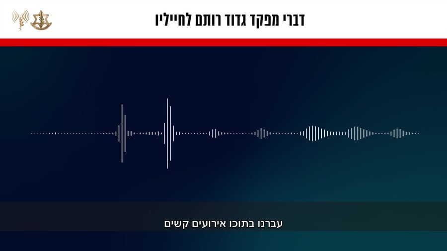 מפקד גדוד רותם