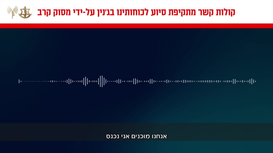 קולות קשר גנין