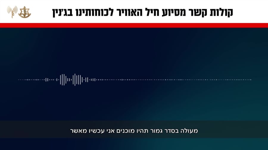 קולות קשר גנין 2