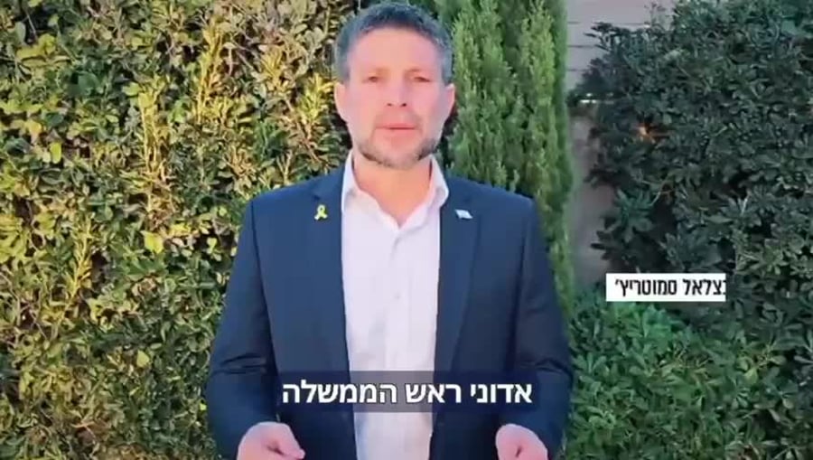 סמוטריץ' מברך