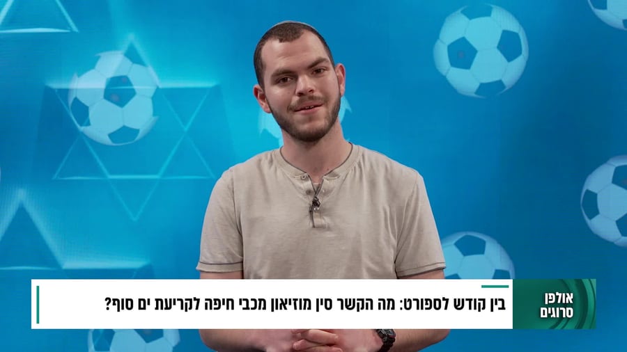 דבר תורה ספורטיבי | צילום: מגיש שמחה רז