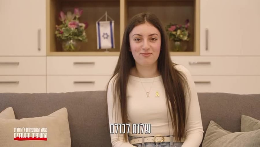 קרינה ארייב מטה החטופים