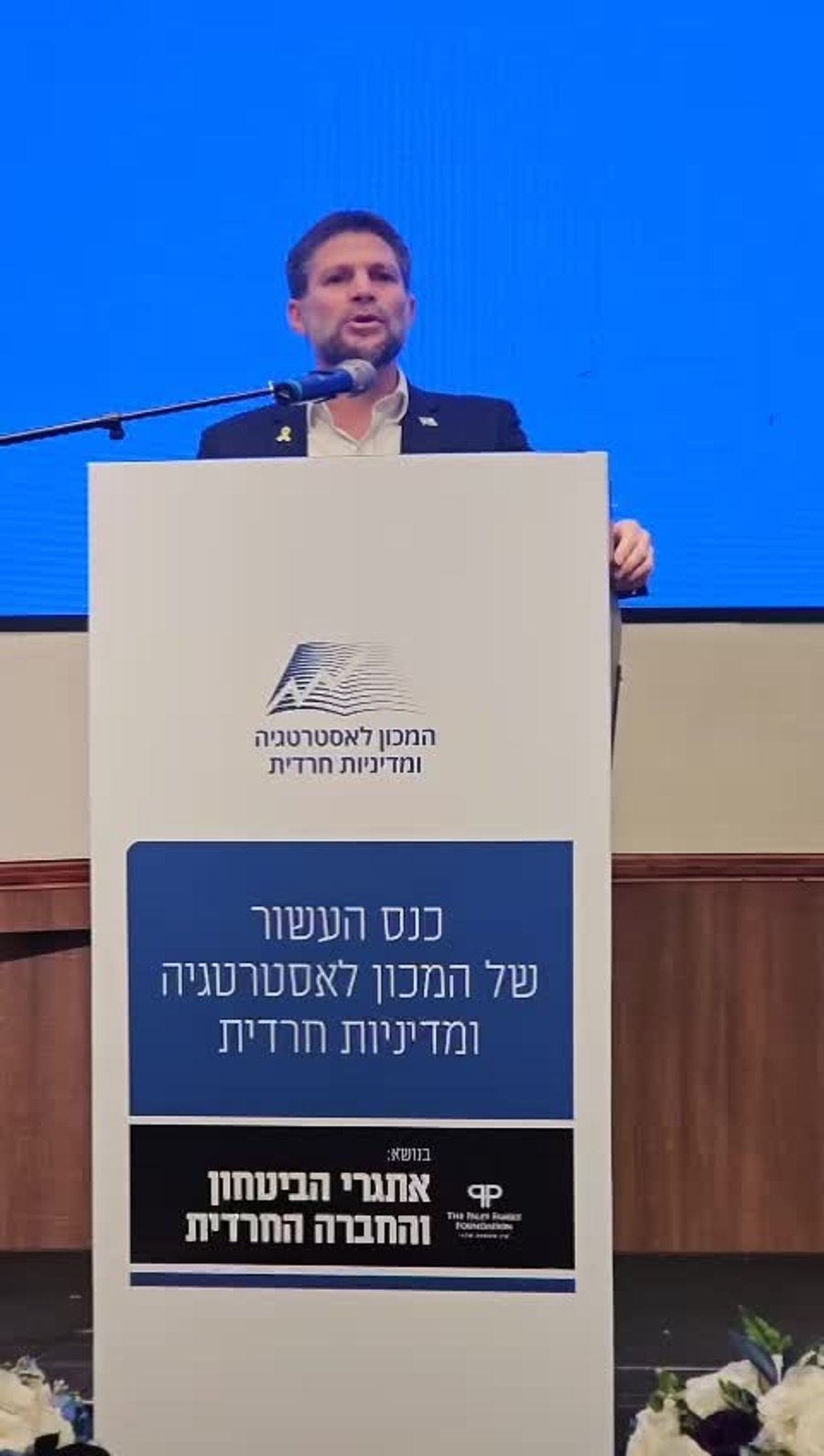 סמוטריץ' 2
