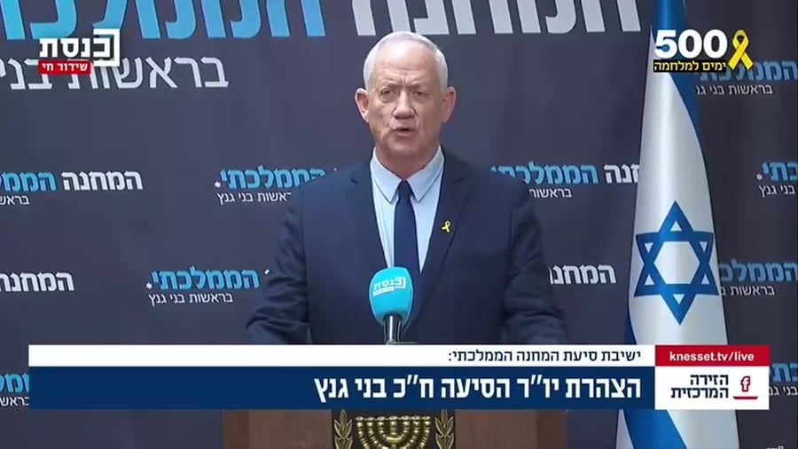 גנץ ישיבת סיעה