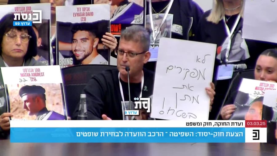 עימות ועדת חוקה