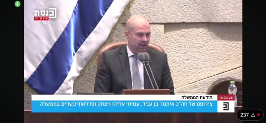 הצהרה בן גביר