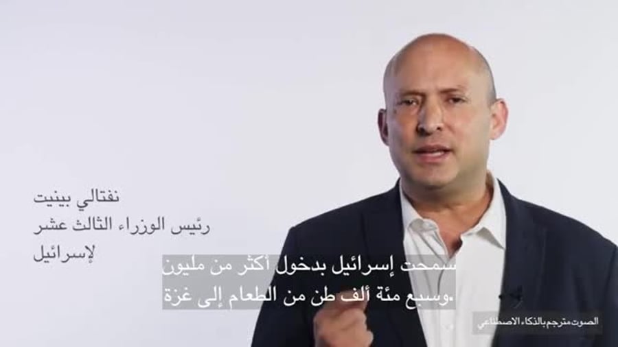 בנט בערבית