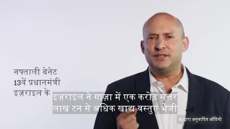 בנט בהודית