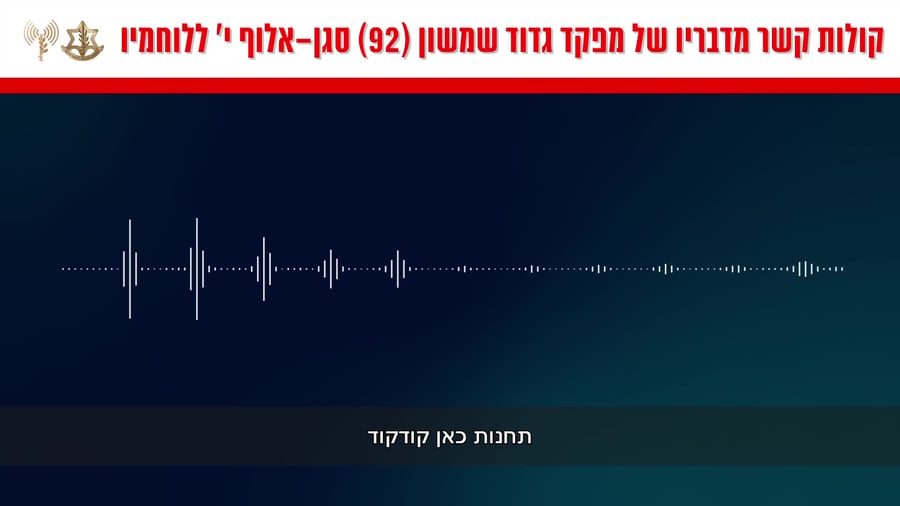מפקד גדוד שמשון
