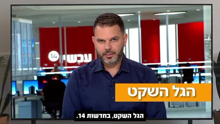 גל שקט ערוץ 14